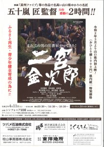 二宮金次郎映画上映会（開催日変更） @ シンフォニア岩国　多目的ホール