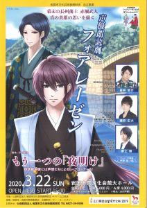 声優朗読劇フォアレーゼンもう一つの夜明け（延期になりました） @ 岩国市民文化会館　大ホール