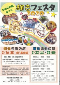 中央公民館まつり輝きフェスタ2020 @ 岩国市中央公民館