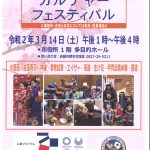 カルチャーフェスティバルチラシ