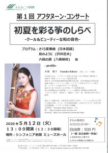 第1回アフタヌーン・コンサート　8/12へ延期 @ シンフォニア岩国　ミューズホール