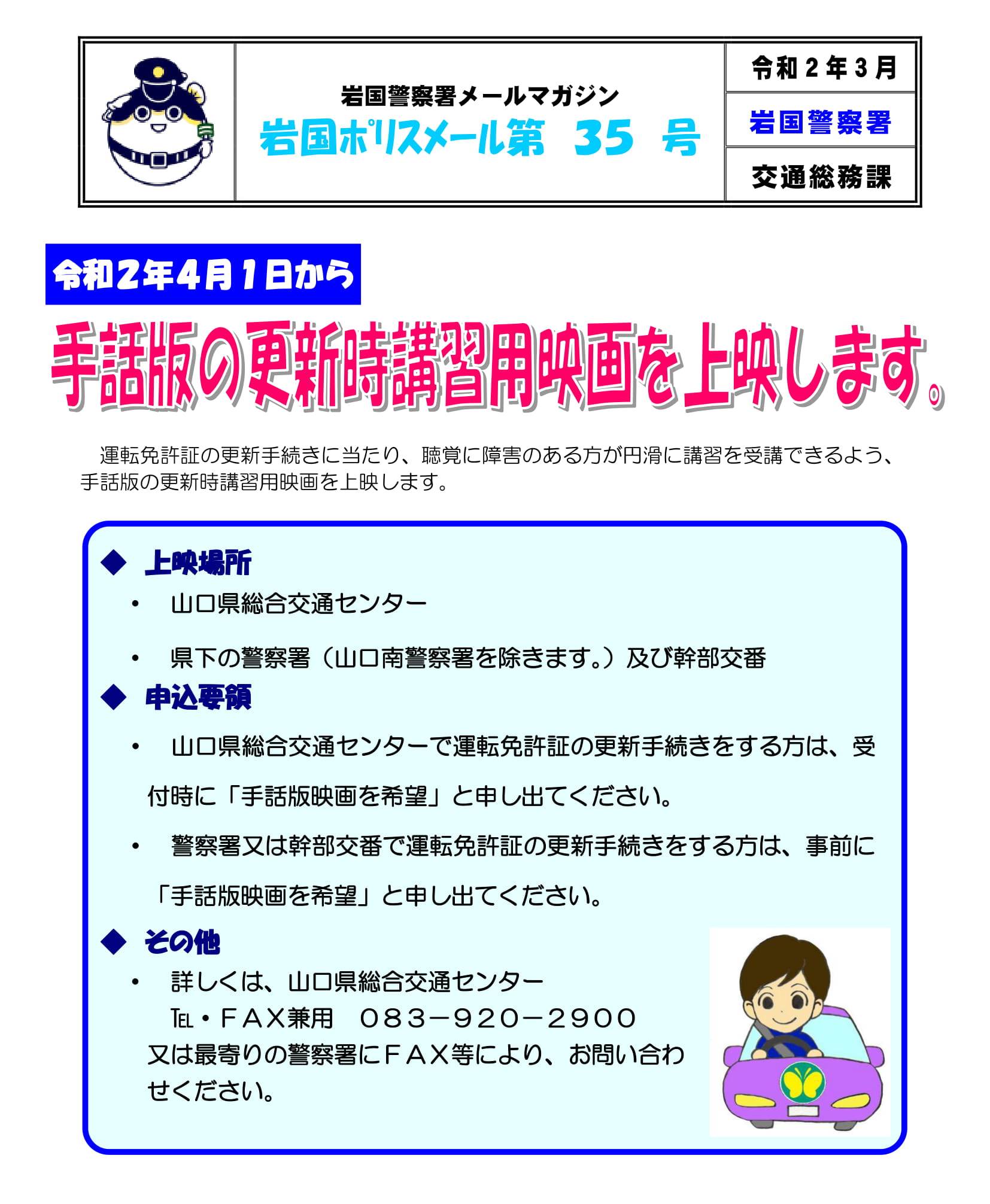 手話版の運転免許証更新時講習用映画を上映します ふれあいeタウンいわくに