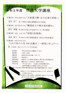 市民大学講座 @ 岩国市民文化会館 小ホール