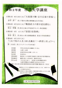 市民大学講座 @ 岩国市民文化会館　小ホール