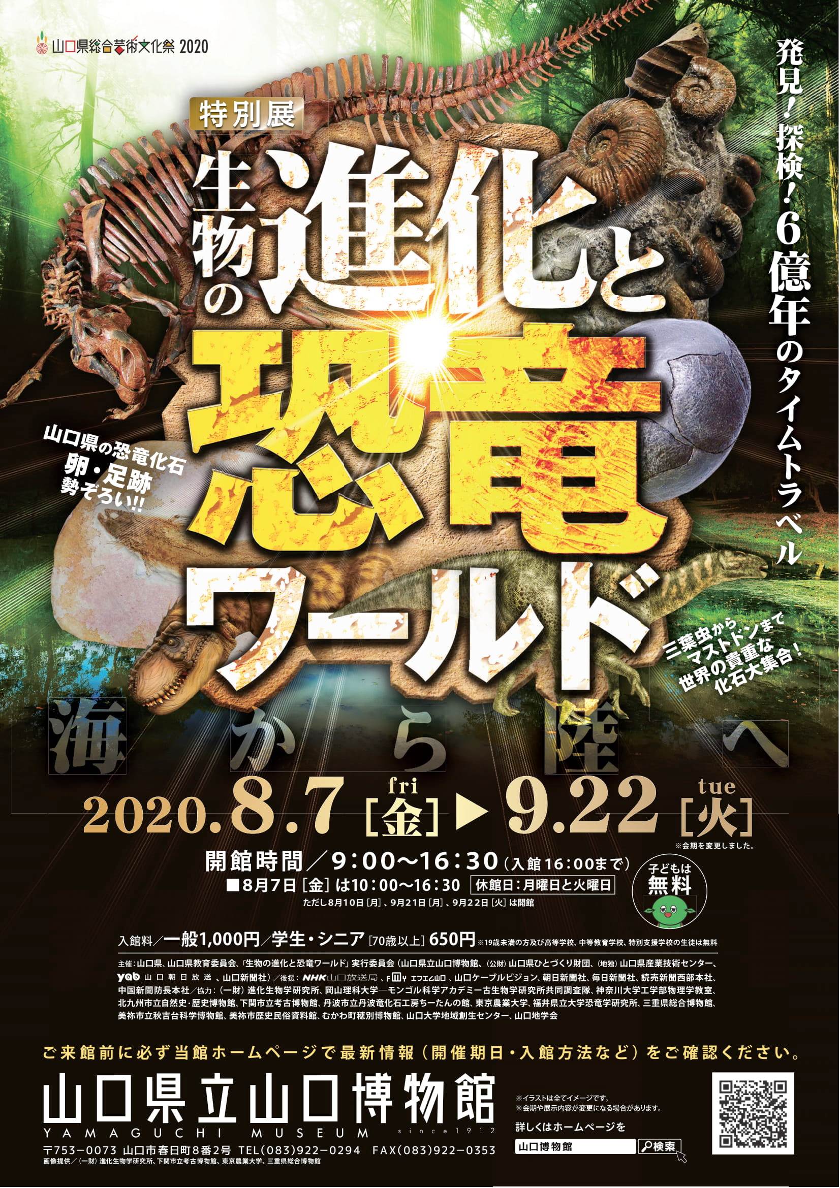 特別展 生物の進化と恐竜ワールド ふれあいeタウンいわくに 特別展 生物の進化と恐竜ワールド ふれあいeタウンいわくに