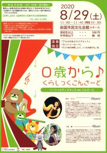 0歳から♪くらしっくこんさーと @ 岩国市民文化会館 小ホール