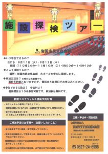 施設探検ツアー 岩国市民文化会館 @ 岩国市民文化会館 大ホール