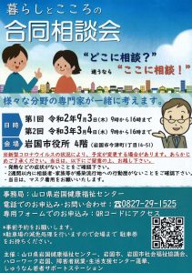 暮らしとこころの合同相談会 @ 岩国市役所４階