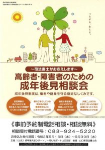 高齢者・障害者のための成年後見相談会