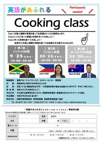 英語があふれるCooking　class @ 愛宕スポーツコンプレックス　カルチャーセンター　調理室