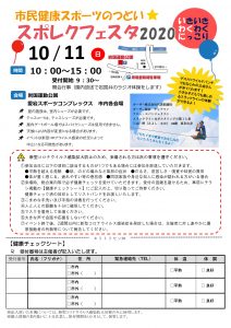 市民健康スポーツのつどいスポレクフェスタ2020 @ 岩国運動公園ほか市内各会場