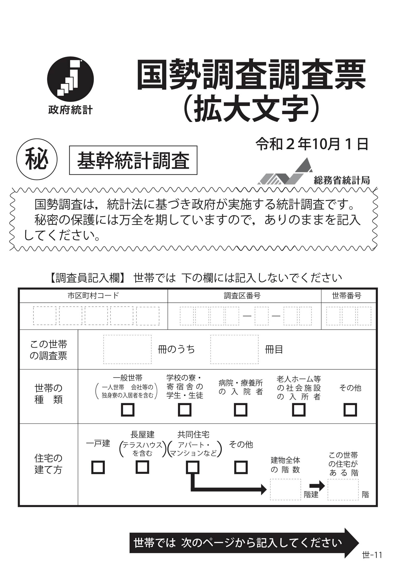 国勢調査]調査票の記入にお困りの方へ（視聴覚障害者・高齢者