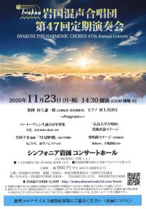 岩国混声合唱団 第47回定期演奏会 @ シンフォニア岩国 コンサートホール