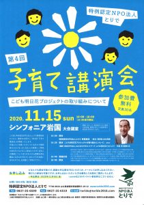 第4回子育て講演会 @ シンフォニア岩国 大会議室
