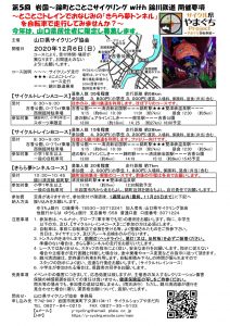 岩国~錦町とことこサイクリング @ 岩国市 吉香公園~清流新岩国駅~錦町駅~雙津峡温泉駅~吉香公園