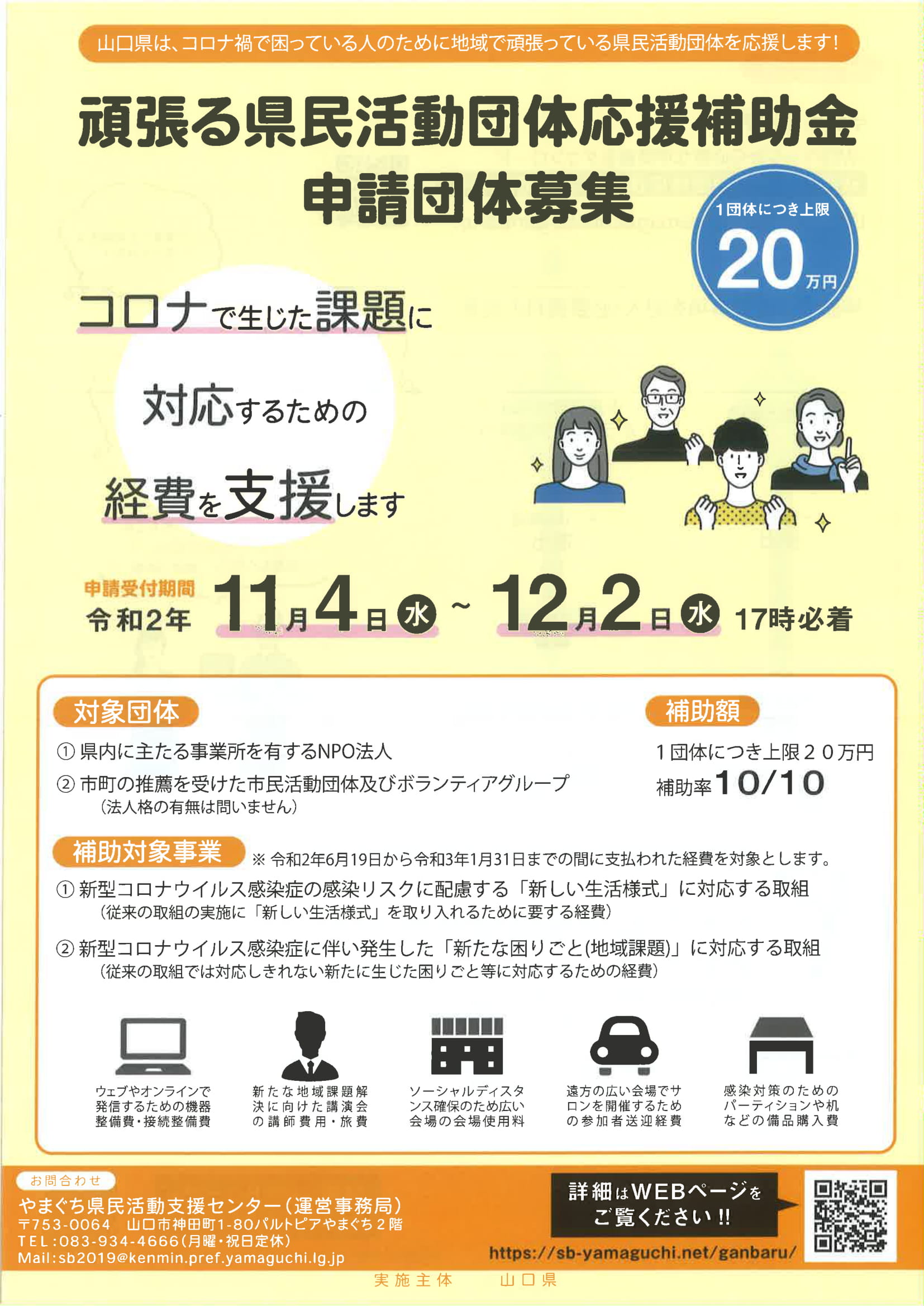 山口 県 コロナ (山口県)新型コロナウイルス抗体検査(定量)実施しています。