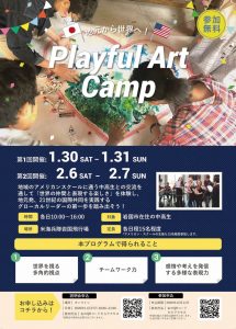 Playful Art Camp参加者募集 @ 米海兵隊岩国飛行場(詳細は追って連絡)