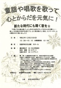 童謡や唱歌を歌って @ 岩国市民文化会館　大ホール