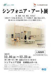 シンフォニア・アート展 @ シンフォニア岩国企画展示ホール