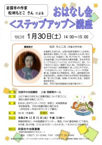 おはなし会＜ステップアップ＞講座 @ 岩国市　中央図書館　 2 階　視聴覚ホール