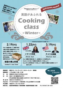 英語があふれるCooking class~Winter~ @ 愛宕スポーツコンプレックス カルチャーセンター 調理室