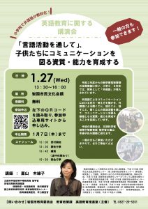 英語教育に関する講演会 @ 岩国市民文化会館