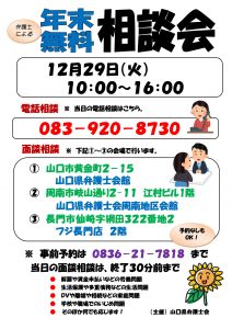 弁護士による年末無料相談会12/29