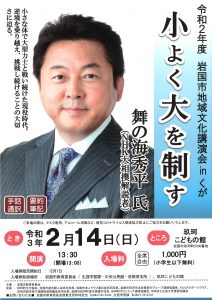 「小よく大を制す」舞の海秀平氏 @ 玖珂こどもの館