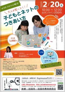 大人が知っとく！子どもとネットのつきあい方