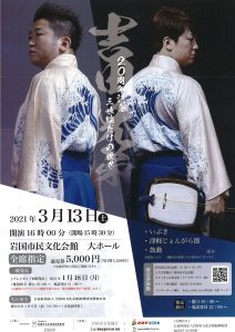 吉田兄弟20周年記念 ~三味線だけの世界~ @ 岩国市民文化会館 大ホール