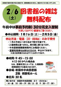 図書館の雑誌　無料配布 @ 岩国市　中央図書館　 2 階　視聴覚ホール