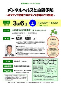 メンタルヘルスと自殺予防 @ 山口県立山口図書館 レクチャールーム