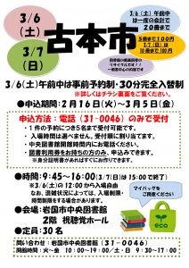 中央図書館古本市 @ 岩国市　中央図書館　 2 階　視聴覚ホール