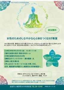 女性のためのしなやかな心と体をつくるヨガ教室 @ 市役所 1階多目的ホール