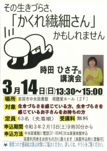 時田ひさ子氏講演会 @ 岩国市中央図書館　視聴覚ホール（2階）