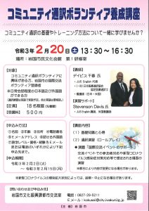 コミュニティ通訳ボランティア養成講座 @ 岩国市民文化会館 第1研修室