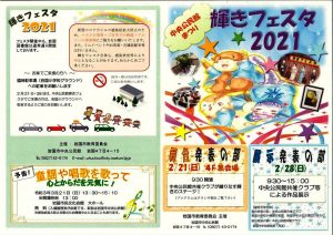 中央公民館まつり 「輝きフェスタ2021」 @ 中央公民館