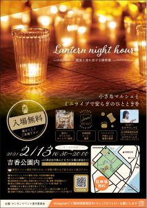 Lantern night hour @ 吉香公園内