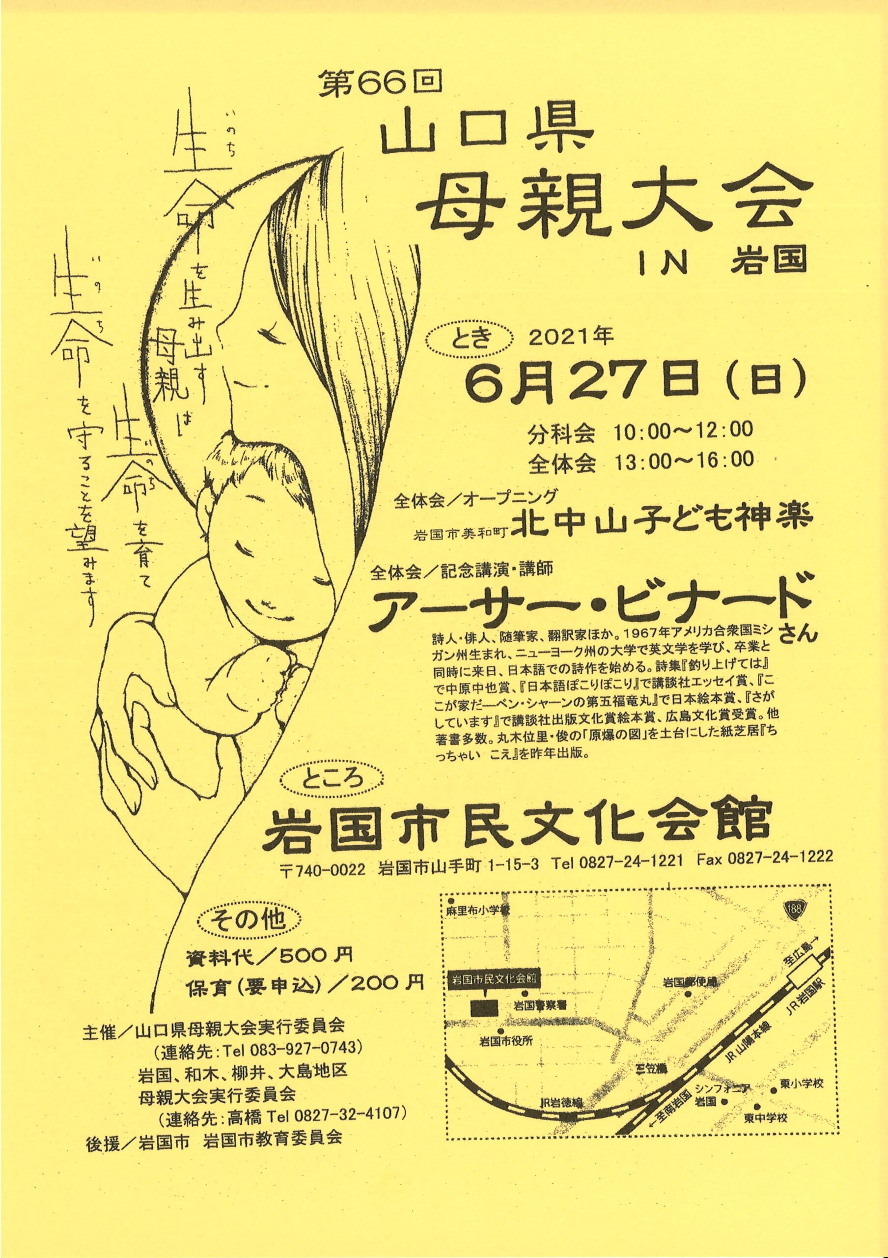 第66回 山口県母親大会 In 岩国 ふれあいeタウンいわくに