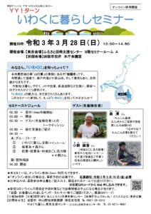 YYターン いわくに暮らしセミナー @ ・東京会場(有楽町:ふるさと回帰支援センター) ・岩国会場(岩国市役所)