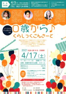0歳から♪ くらしっくこんさーと @ 岩国市民文化会館 小ホール