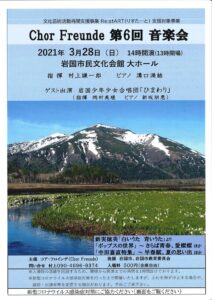 chor freunde 第6回 音楽会 @ 岩国市民文化会館 大ホール