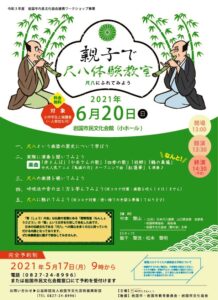 親子で尺八体験教室 @ 岩国市民文化会館 小ホール