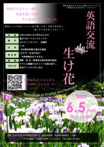 英語交流 de 生け花 @ 愛宕スポーツコンプレックス カルチャーセンター 会議室