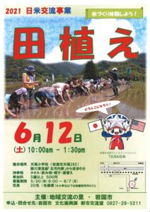 2021日米交流事業 田植え @ 天尾小学校