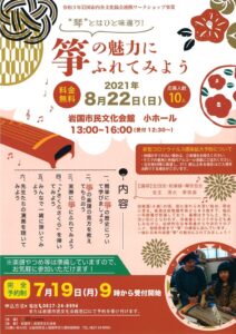箏の魅力にふれてみよう @ 岩国市民文化会館 小ホール