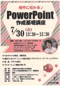 PowerPoint作成基礎講座 @ 岩国市中央公民館 第5講座室