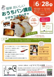 簡単おいしい おうちパン講座 @ 愛宕スポーツコンプレックス ロータスカルチャーセンター 調理室