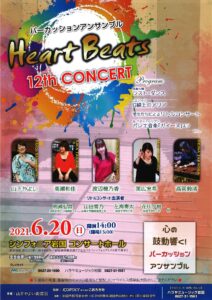 "Heart Beats" 12th CONCERT @ シンフォニア岩国 コンサートホール