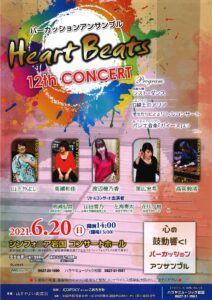 "Heart Beats" 12th CONCERT @ シンフォニア岩国　コンサートホール